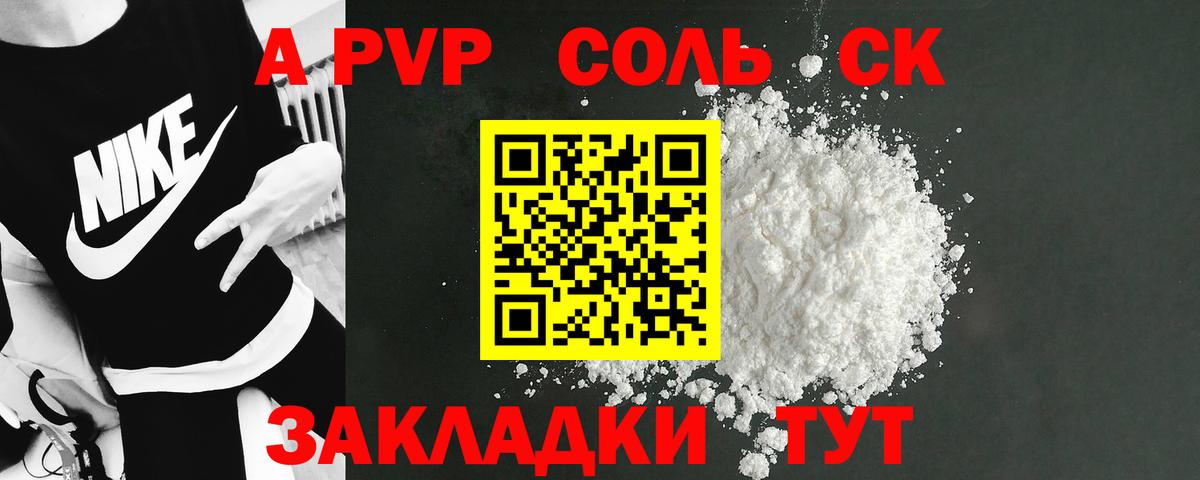 Альфа ПВП  A PVP СК  Alpha PVP Соль  Alpha PVP Crystall  Вход с VPN  Кудымкар 