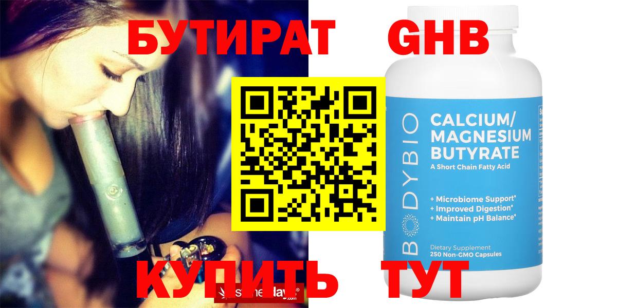 Бутират жидкий экстази  Вход с VPN  Кудымкар 