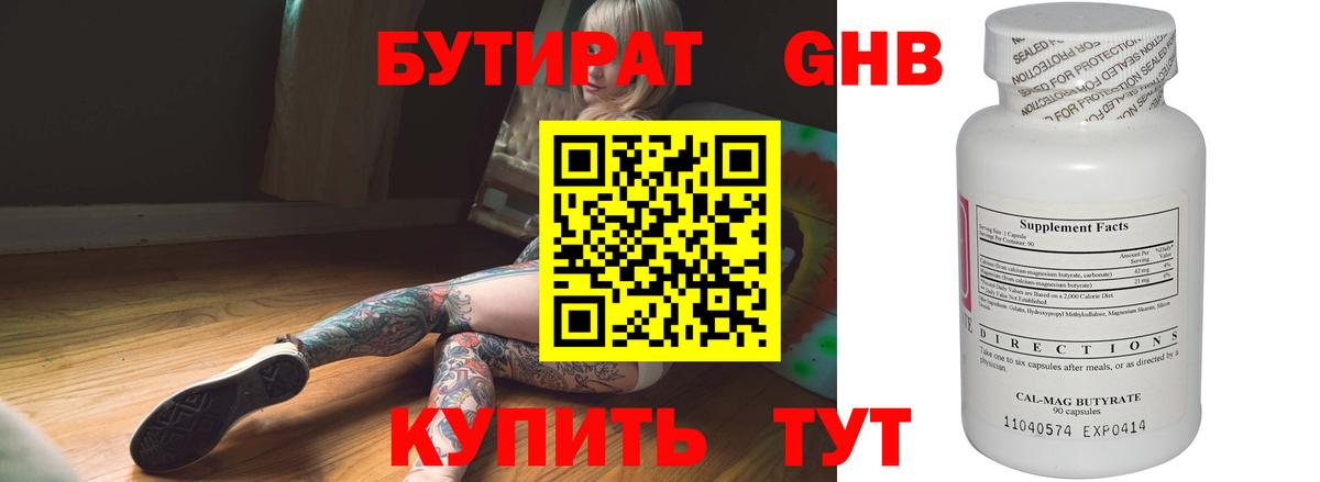 Бутират жидкий экстази Кудымкар