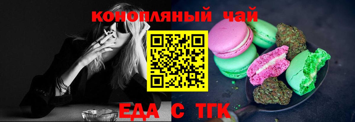 Еда ТГК марихуана Кудымкар