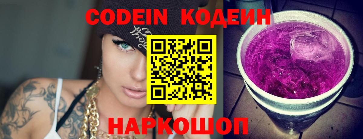 Codein Purple Drank Кудымкар